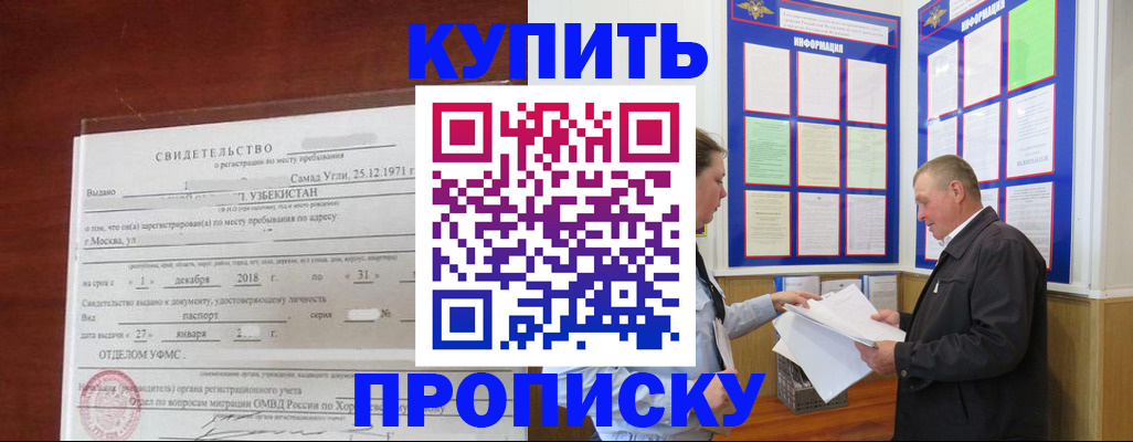 прописка ребенка в Кемерово